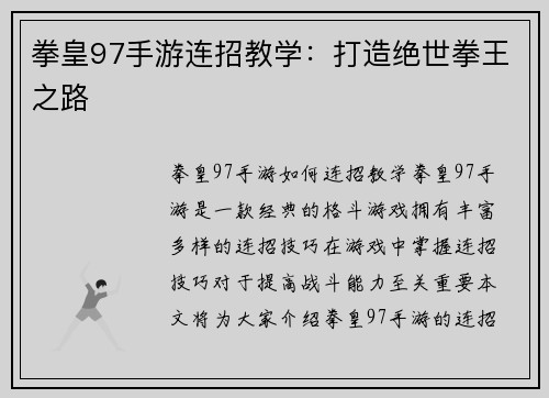 拳皇97手游连招教学：打造绝世拳王之路