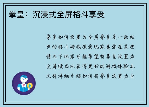 拳皇：沉浸式全屏格斗享受