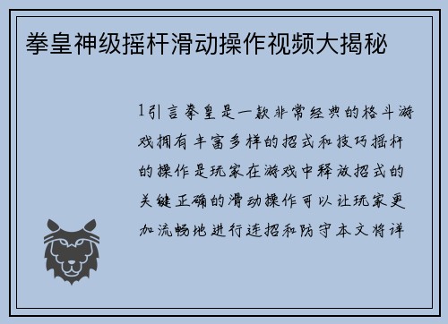 拳皇神级摇杆滑动操作视频大揭秘