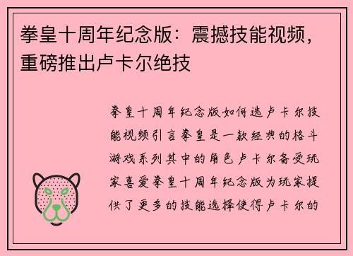拳皇十周年纪念版：震撼技能视频，重磅推出卢卡尔绝技