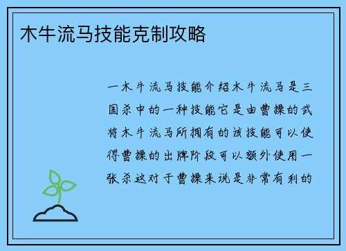 木牛流马技能克制攻略