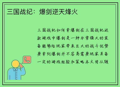 三国战纪：爆剑逆天烽火