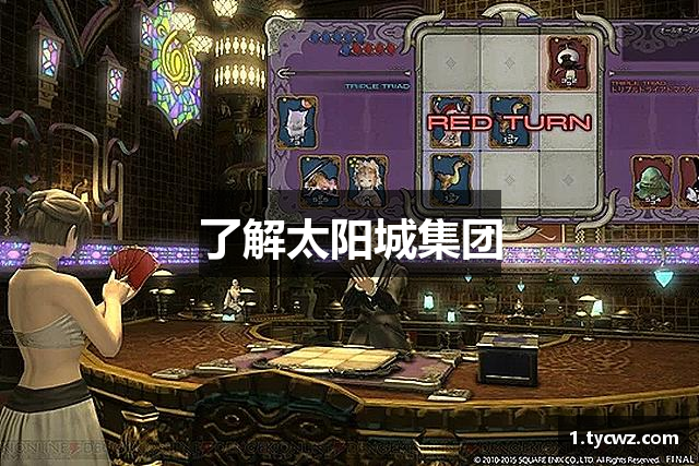 了解黄金城集团